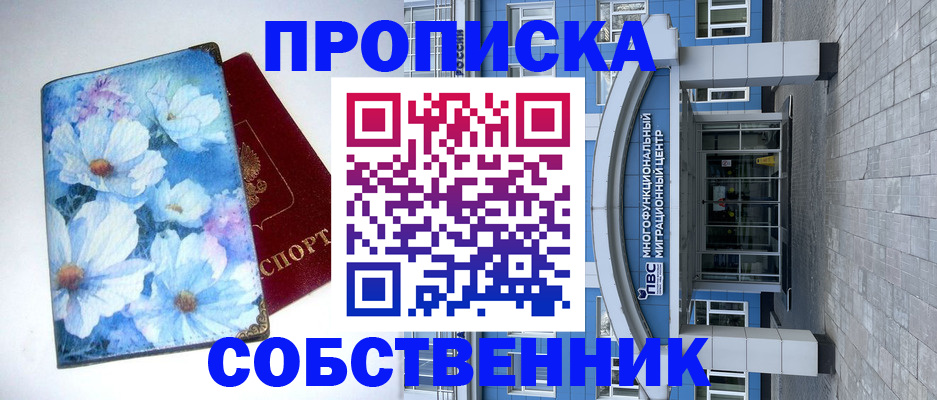 прописка 2025 в Вуктыле